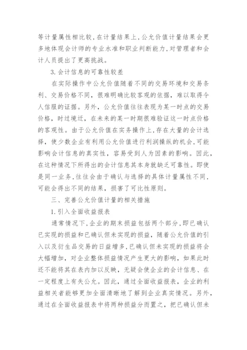 公允价值的论文.docx