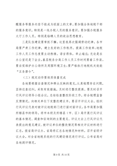 副局长在地税评议工作会发言.docx