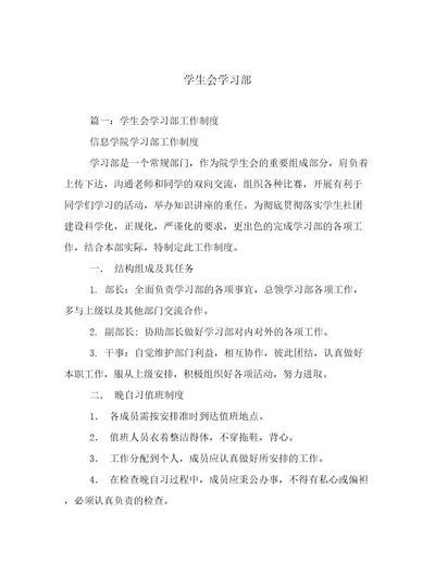 学生会学习部