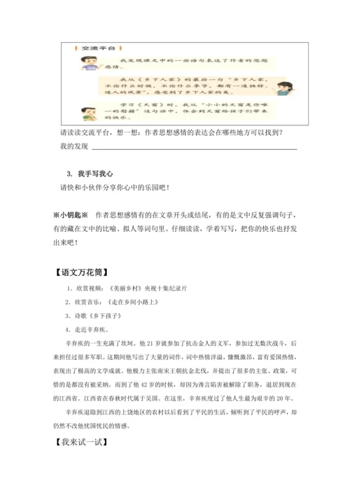 统编版四年级语文下册第一单元单元整体作业设计