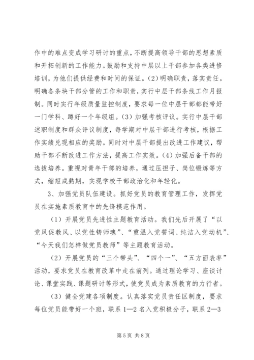 学校党支部政治核心作用 (4).docx