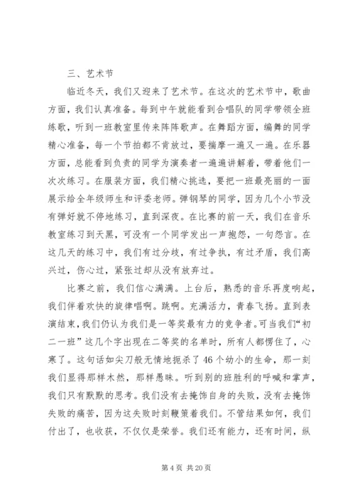 优秀班集体申请材料 (4).docx