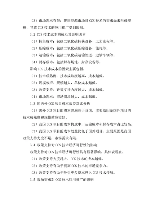碳捕集与封存技术的经济可行性分析