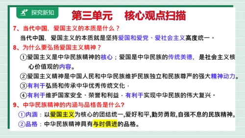 九上道法第三单元复习课件2024