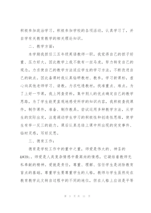 小学英语教师个人述职报告.docx