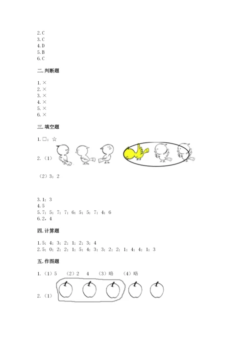 北师大版一年级上册数学期中测试卷（考点精练）.docx