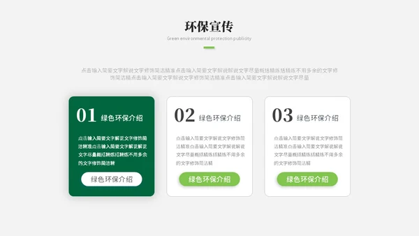 简约风绿色环保生态环保宣传培训ppt模板