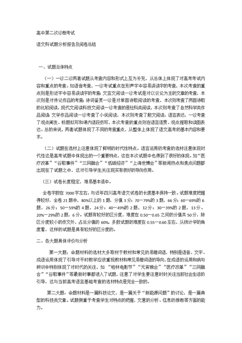 高中语文试卷分析