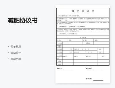 减肥协议书