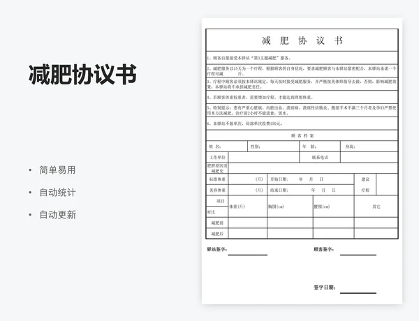 减肥协议书