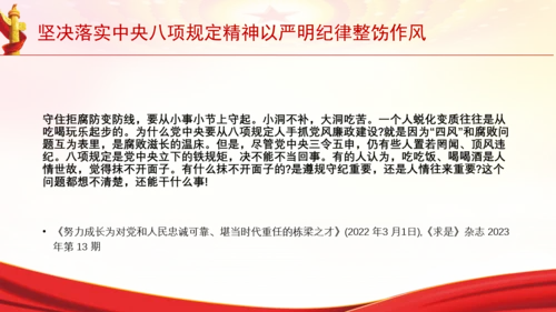 坚决落实中央八项规定精神以严明纪律整饬作风党课PPT