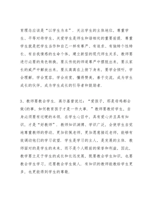 化学教师的专业培训心得600字范文.docx