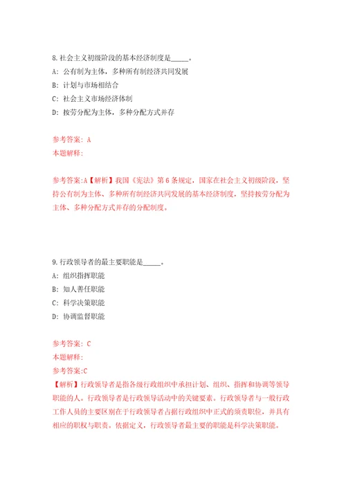 四川省金堂县“蓉漂人才荟招考21名事业单位高层次人才强化训练卷第3卷