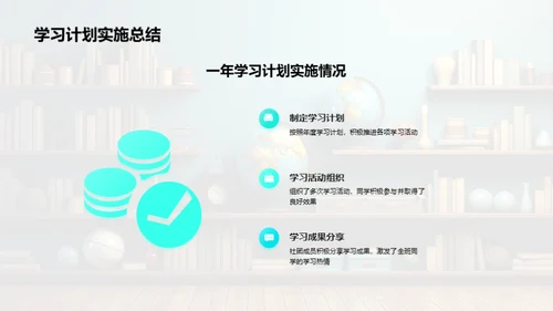 社团学习，成就未来