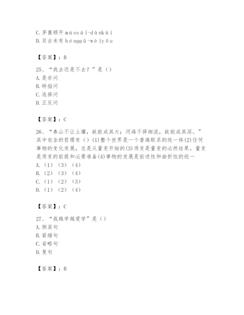 2024年国家电网招聘之文学哲学类题库附参考答案【突破训练】.docx