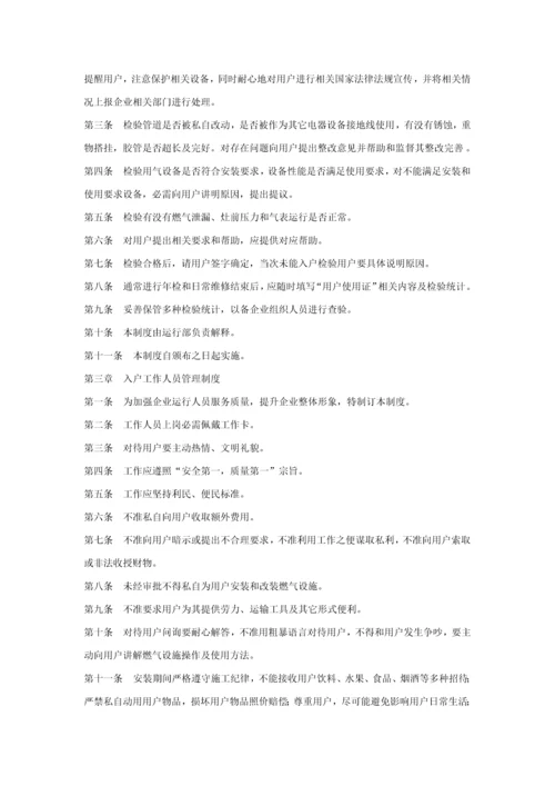 燃气公司运营管理标准规章核心制度.docx