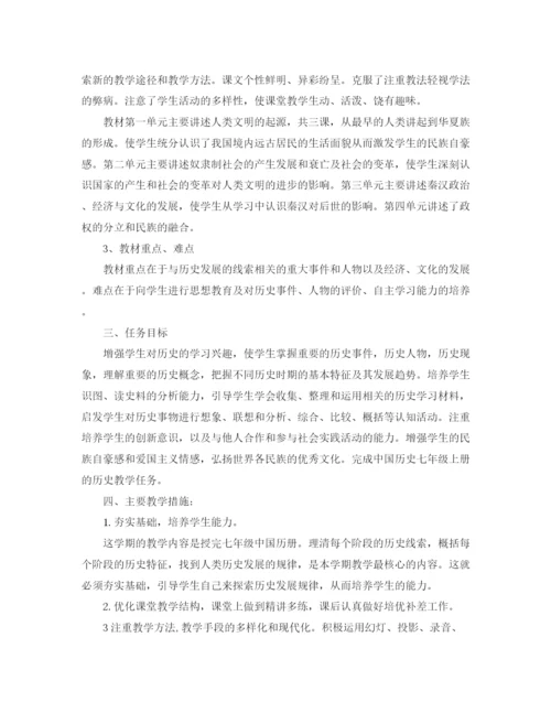 精编之七年级班级工作计划书.docx