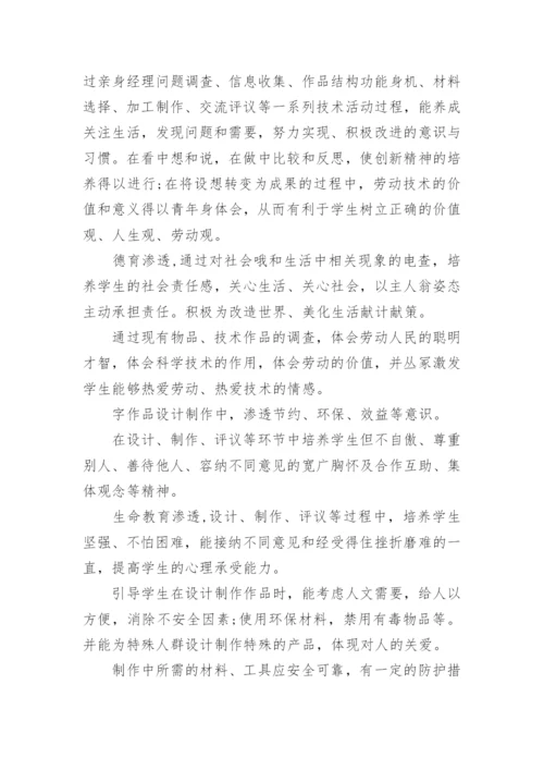 四年级劳动课教学计划.docx