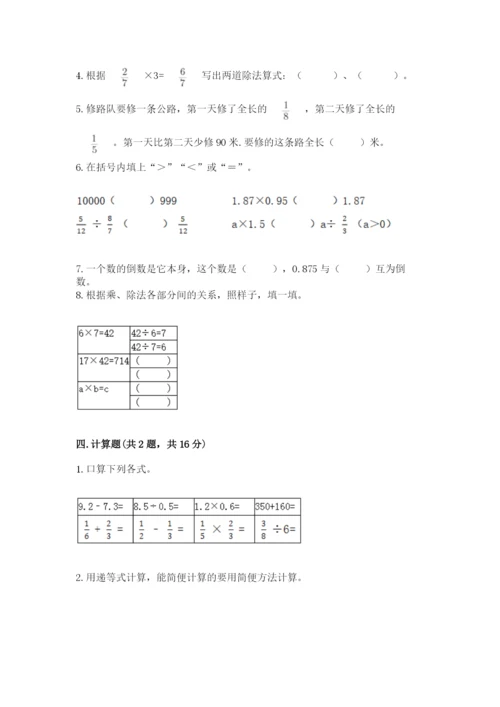 冀教版五年级下册数学第六单元 分数除法 测试卷及参考答案（轻巧夺冠）.docx