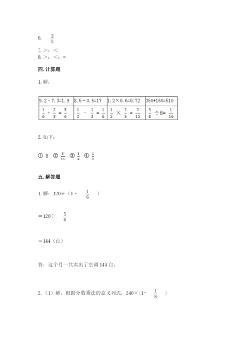 冀教版五年级下册数学第六单元 分数除法 测试卷附答案【考试直接用】.docx