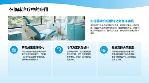 蓝色3D风口腔医学研究毕业答辩PPT模板