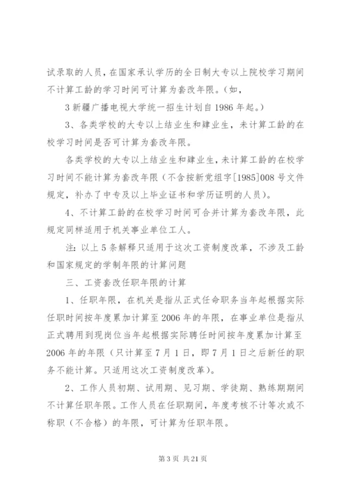 机关事业单位人事工资管理系统5篇.docx