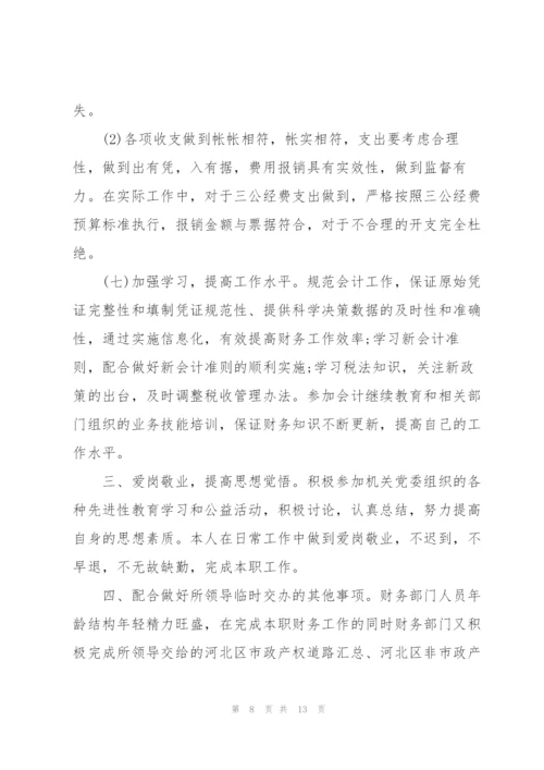 装饰公司财务年度工作总结.docx