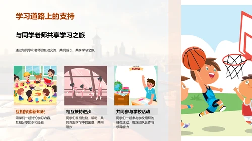 初探校园，启航人生