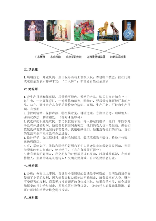 部编版道德与法治四年级下册期末测试卷及答案【网校专用】.docx