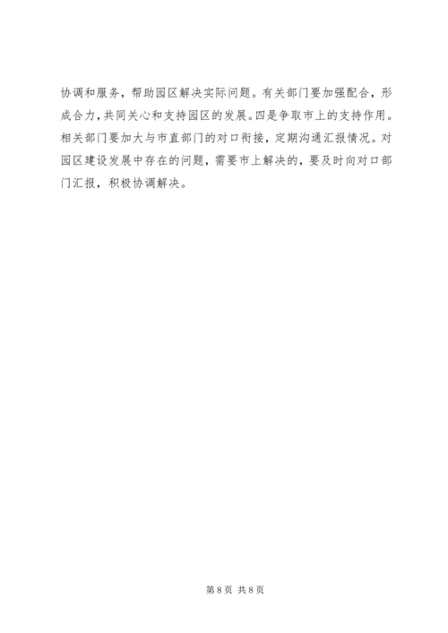 区长在工业园区办公会讲话.docx