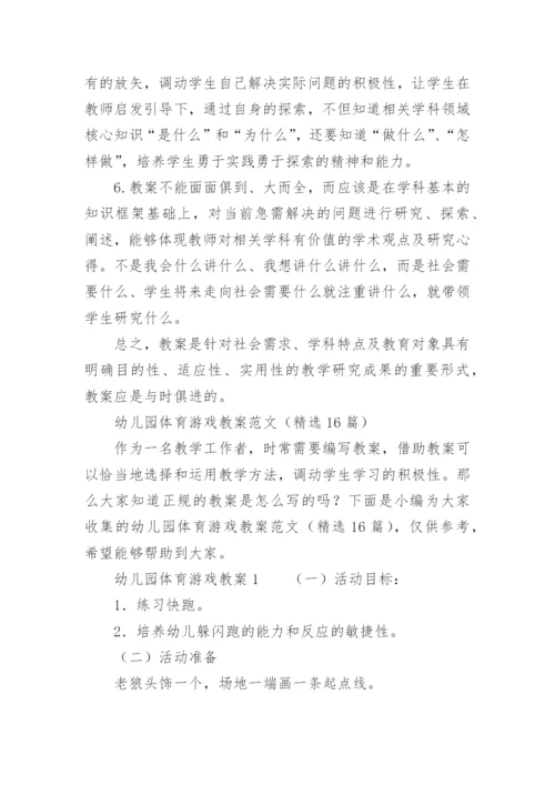 幼儿园体育游戏教案范文.docx