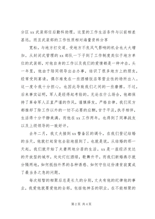 军嫂在部队纪律教育大会上的演讲.docx