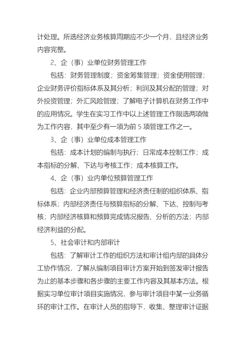 毕业实习计划模板集合9篇