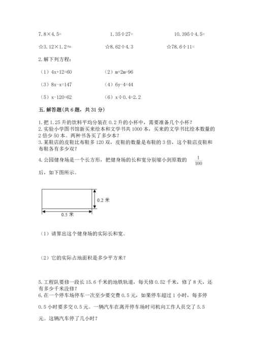 人教版小学五年级上册数学期末测试卷精品【精选题】.docx