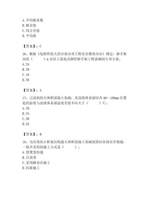 2023年施工员之土建施工专业管理实务题库及答案（精品）