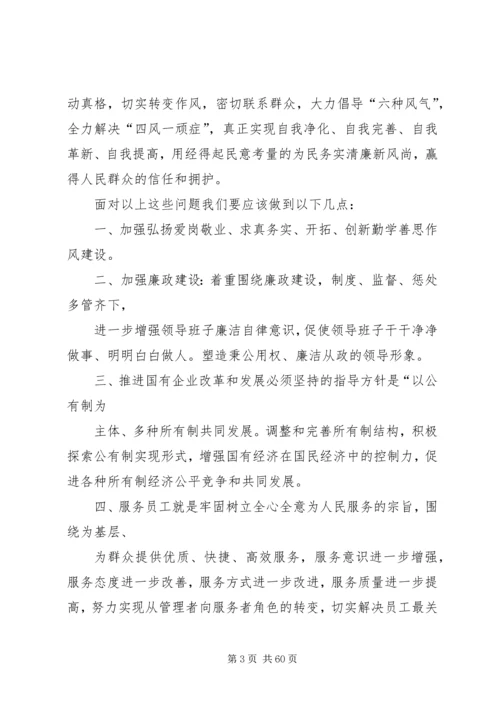 浅谈党的群众路线教育实践活动.docx