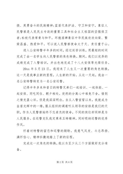 公安民警岗位承诺书 (2).docx