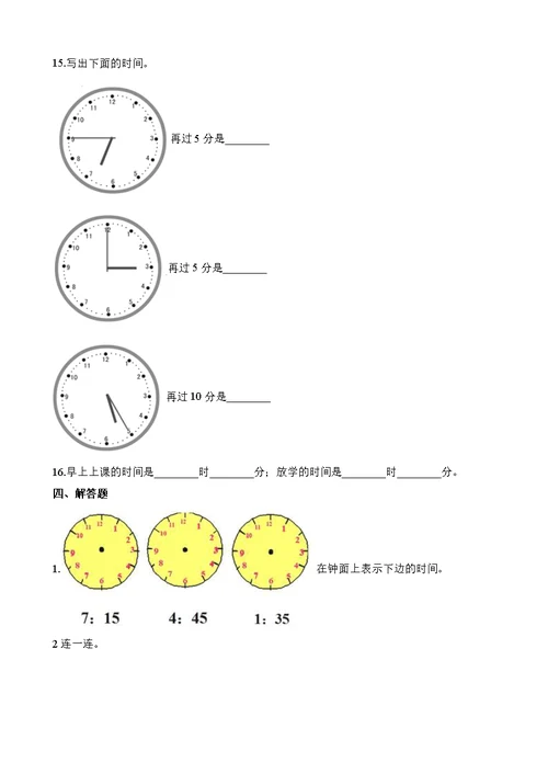 二年级下册数学一课一练-1分有多长｜北师大版（2014秋）（含解析）