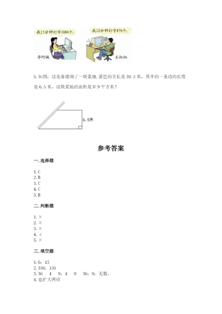 新北师大五年级上册数学期末测试卷带答案（完整版）.docx