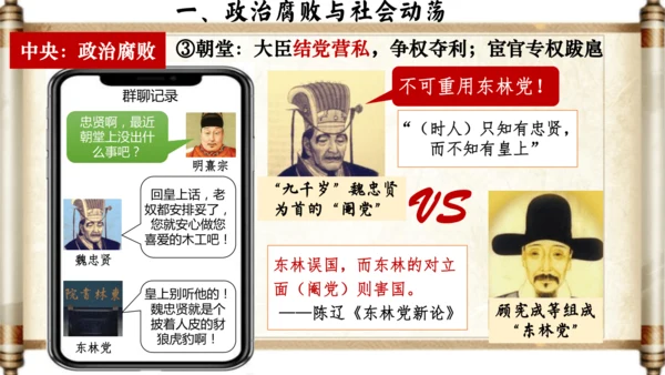 第17课 明朝的灭亡 课件