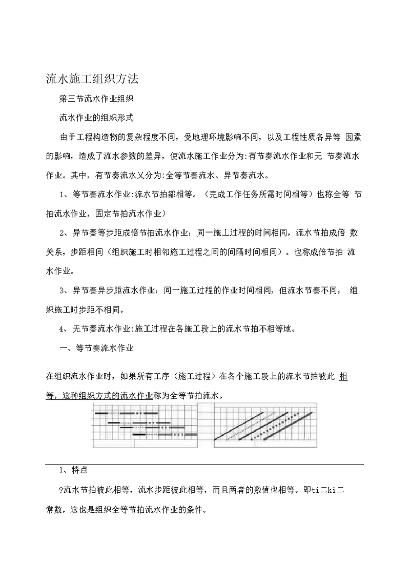 流水施工组织方法