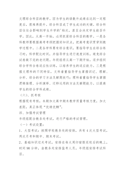 高中教学月考方案.docx