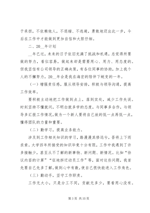 年度工作总结与计划多篇.docx