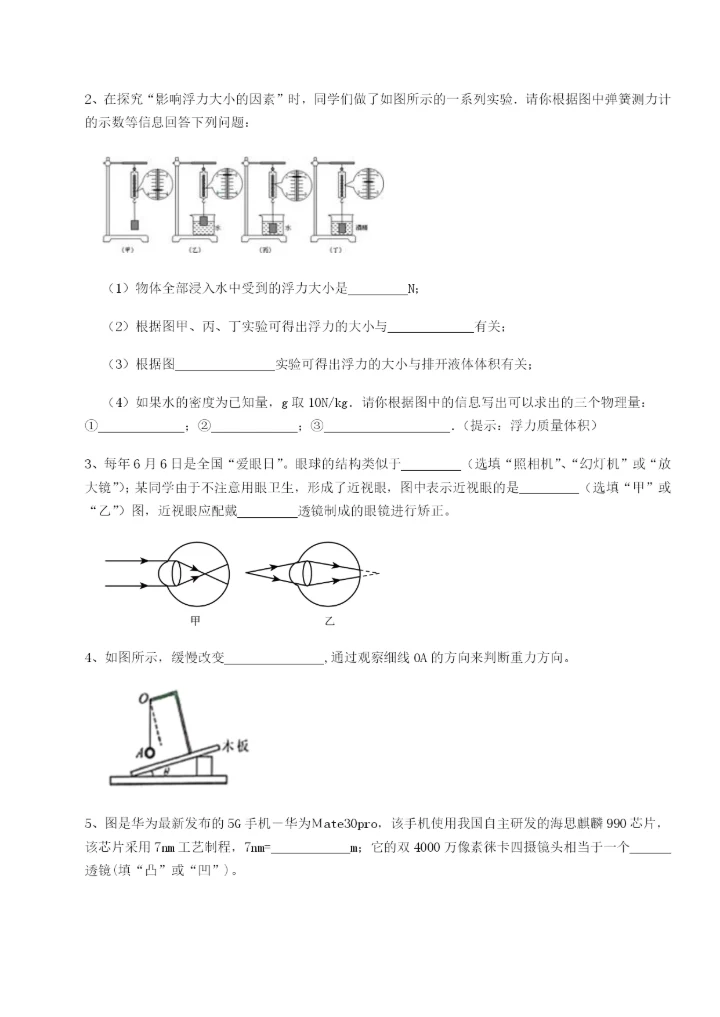 滚动提升练习陕西延安市实验中学物理八年级下册期末考试章节测试试题（含答案解析）.docx