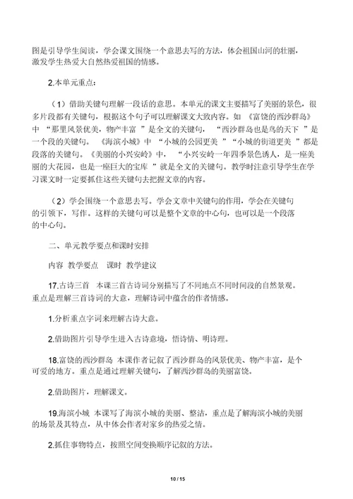 部编版三年级上册语文各单元总结复习教材分析