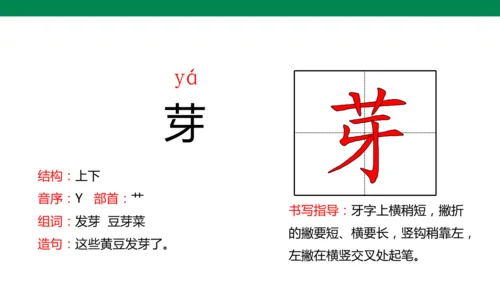 1 古诗三首 生字动画课件