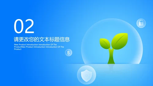 蓝色简约风保险介绍方案PPT模板