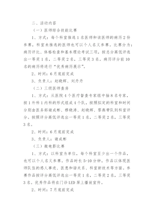 819医师节活动方案.docx