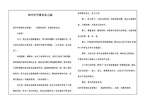 初中开学典礼发言稿