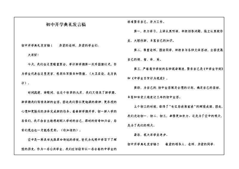 初中开学典礼发言稿